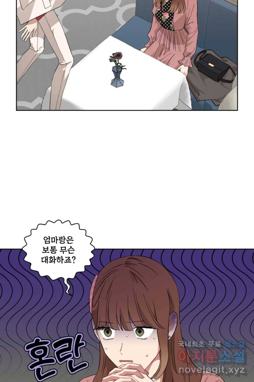 당신은 나의 신 46화 - 마지막 화 - 6