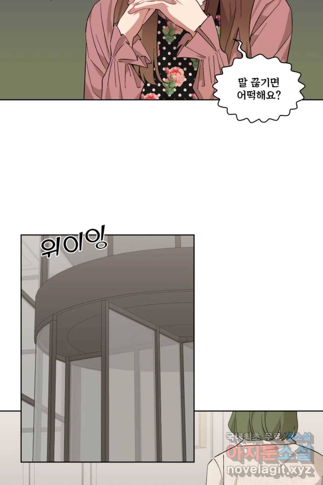 당신은 나의 신 46화 - 마지막 화 - 7