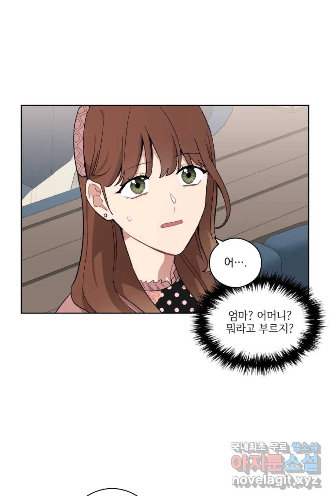 당신은 나의 신 46화 - 마지막 화 - 10