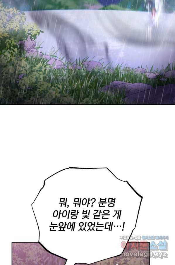 공녀님은 이상형과 결혼하기 싫어요 41화 2