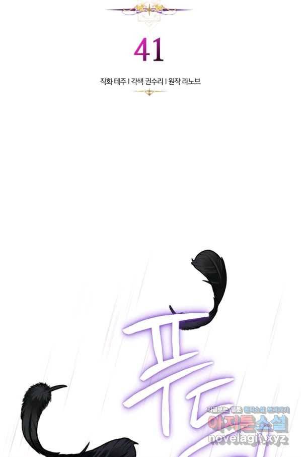 공녀님은 이상형과 결혼하기 싫어요 41화 6