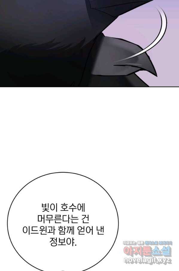 공녀님은 이상형과 결혼하기 싫어요 41화 9