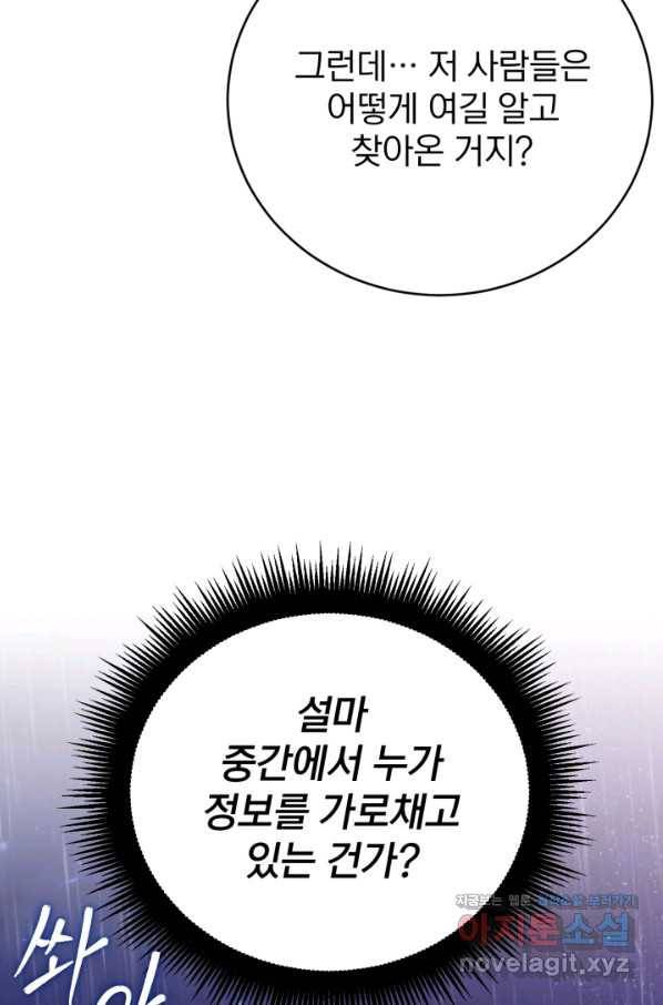 공녀님은 이상형과 결혼하기 싫어요 41화 11