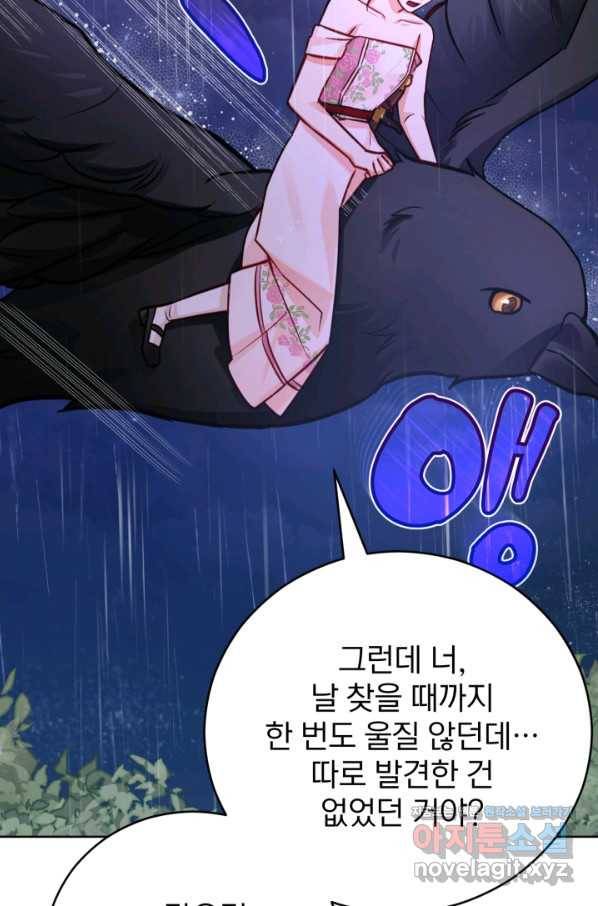공녀님은 이상형과 결혼하기 싫어요 41화 14