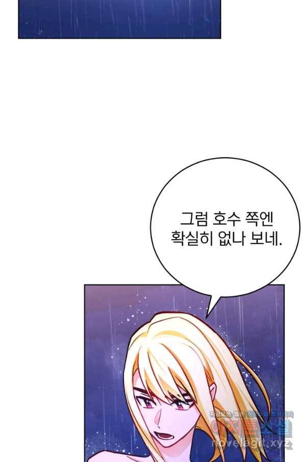 공녀님은 이상형과 결혼하기 싫어요 41화 16