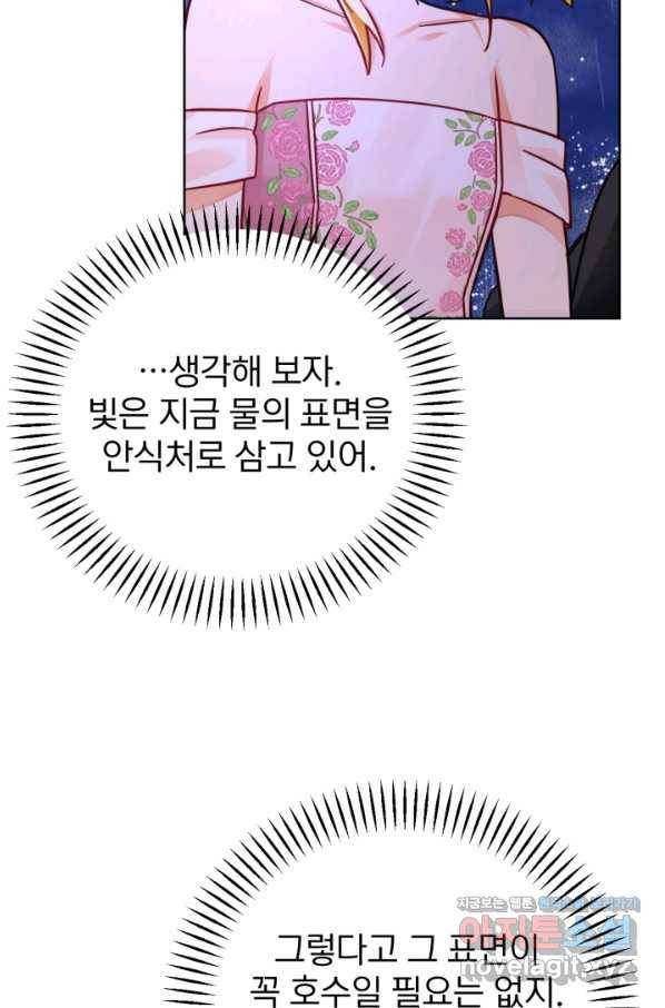 공녀님은 이상형과 결혼하기 싫어요 41화 17