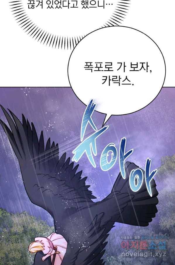 공녀님은 이상형과 결혼하기 싫어요 41화 19