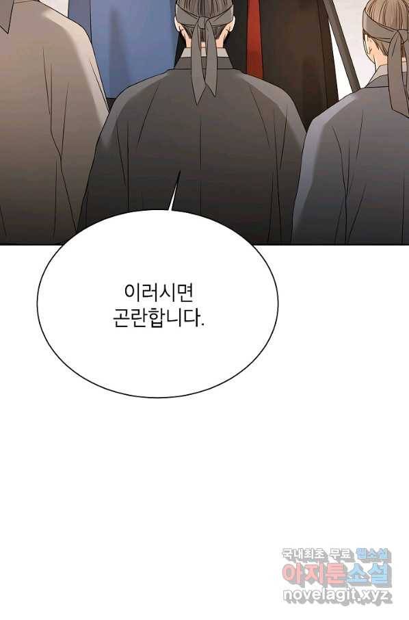 Oh! 마이 서방님 45화 3