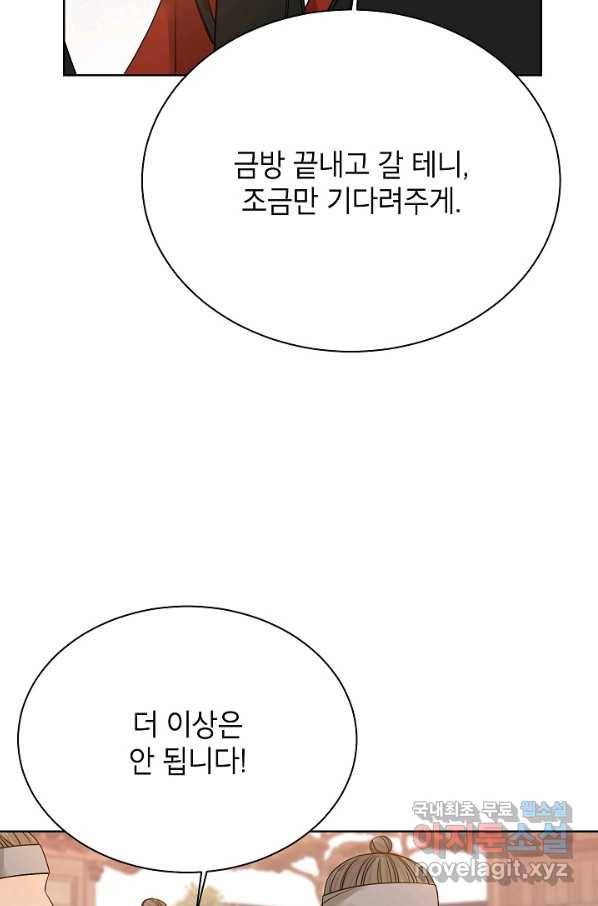 Oh! 마이 서방님 45화 5