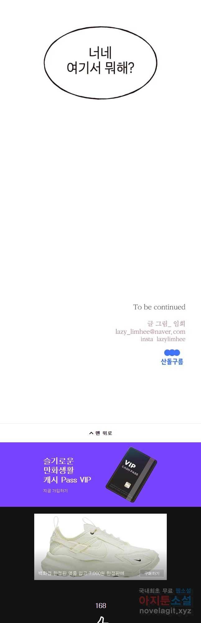 사람이라호 9화 43