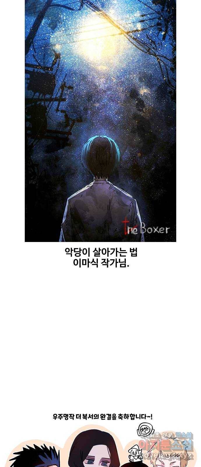 더 복서 후기 19