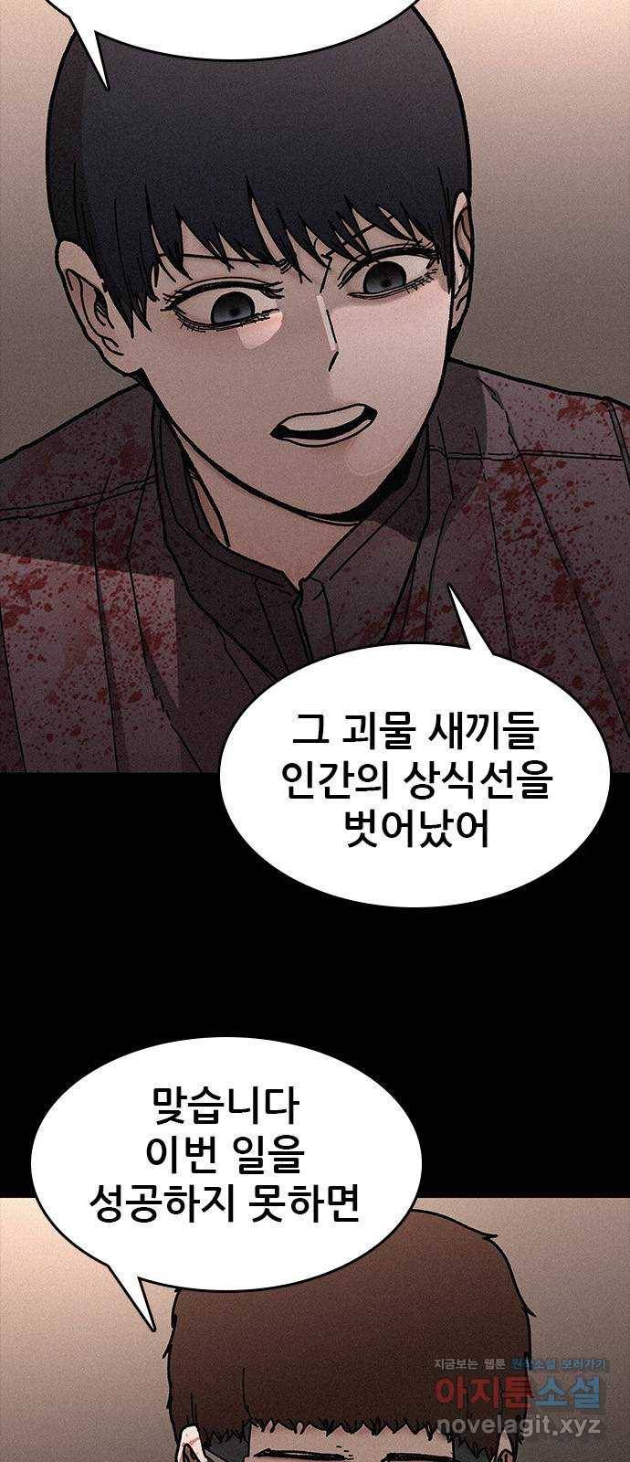 포식동물 54화 6