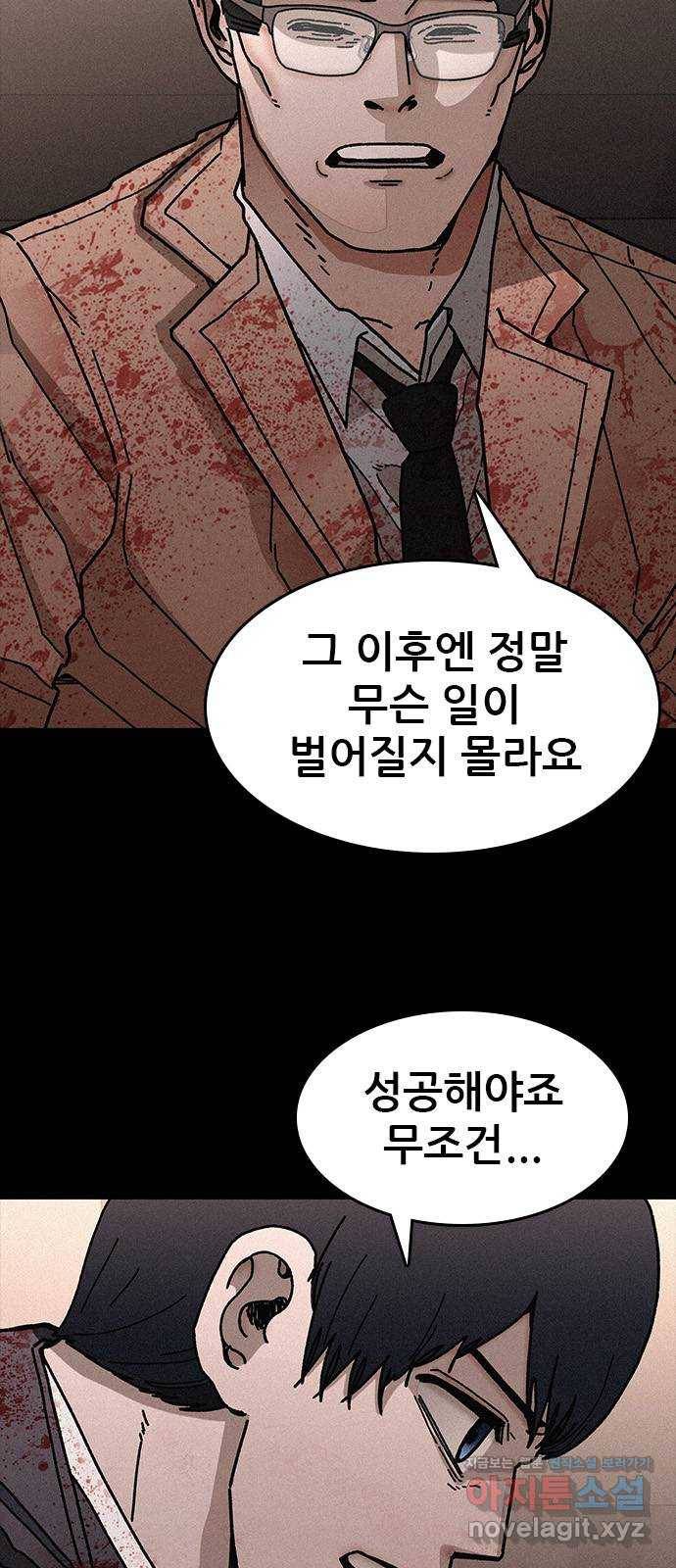 포식동물 54화 7