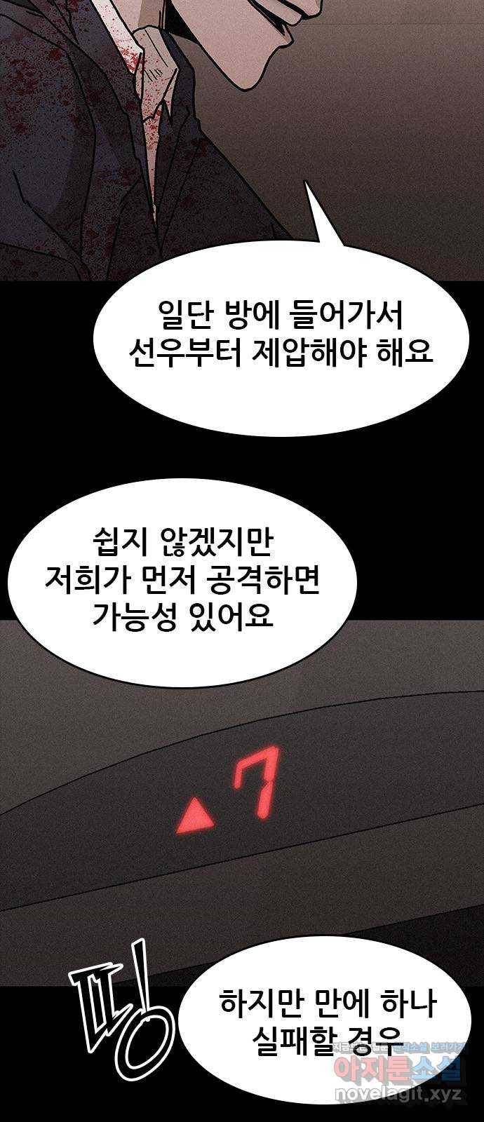 포식동물 54화 8