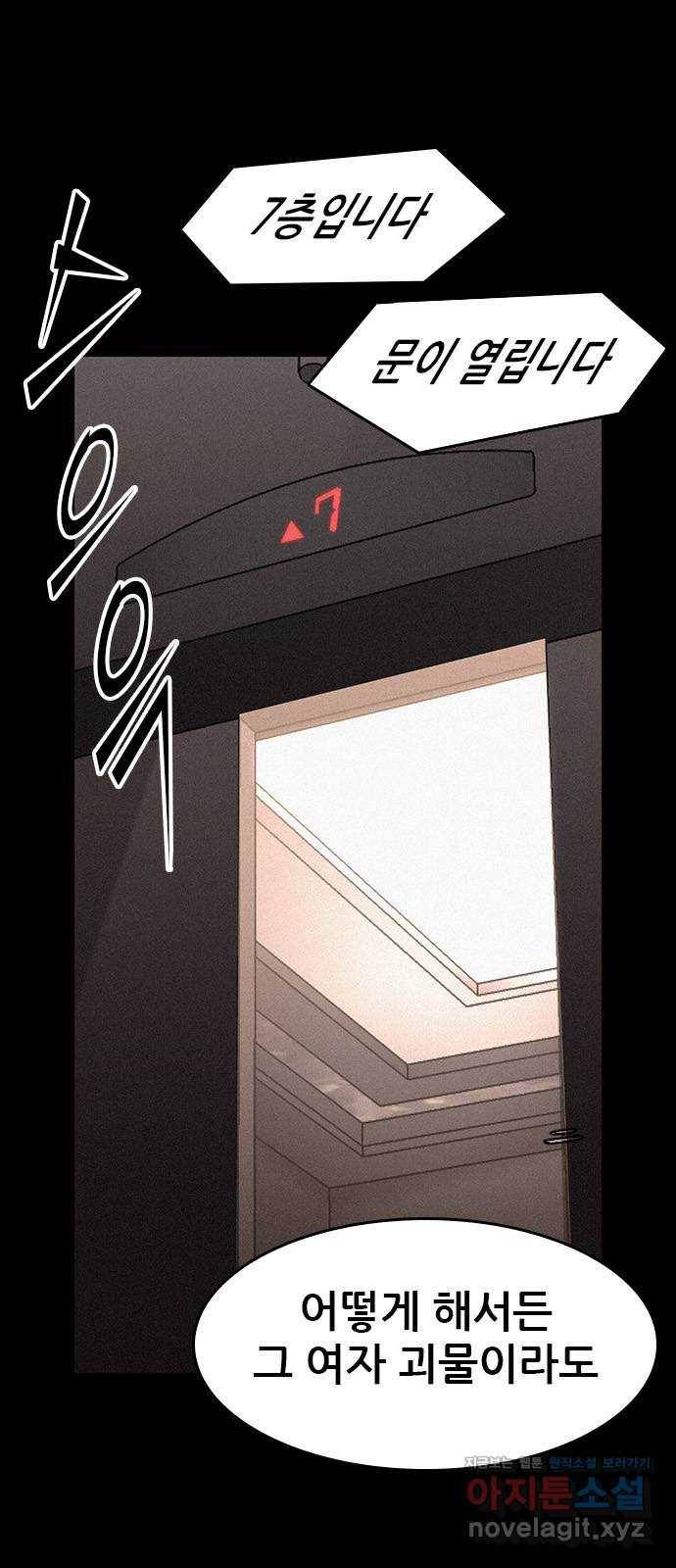 포식동물 54화 9