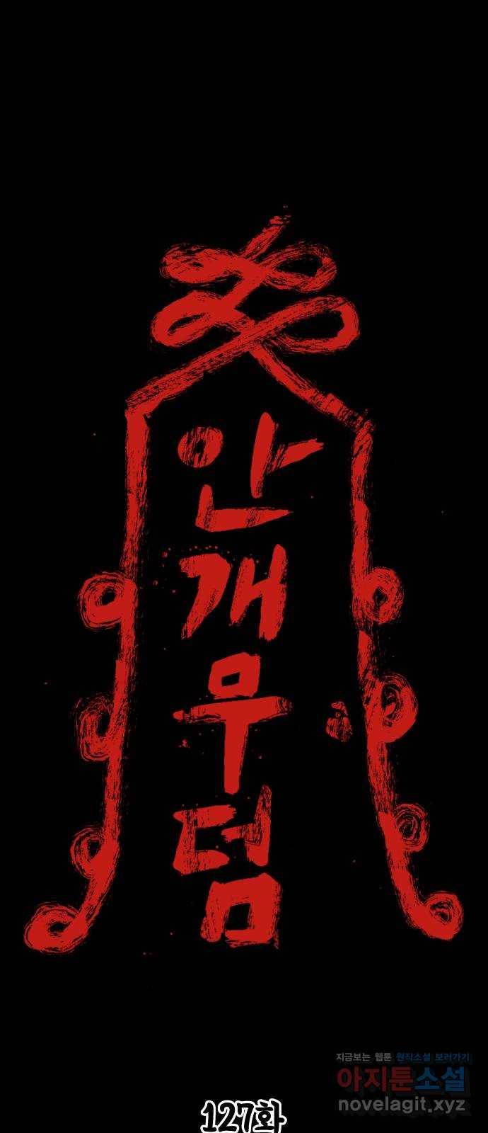 안개무덤 127화 발아 (1) 1