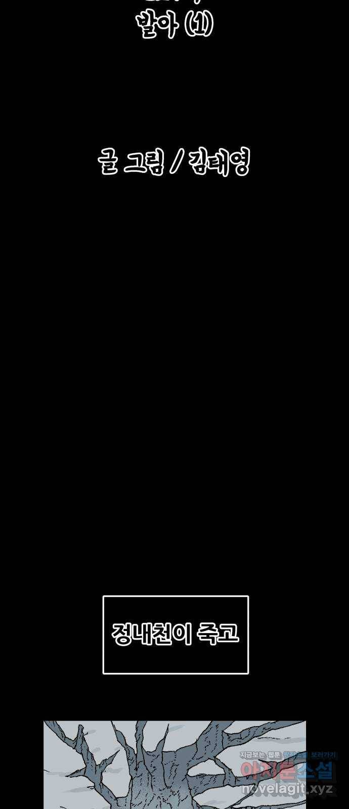 안개무덤 127화 발아 (1) 2
