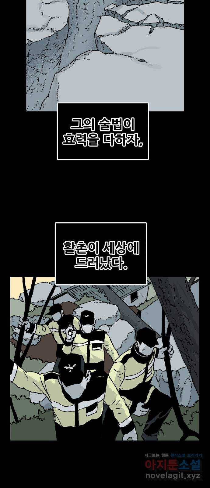 안개무덤 127화 발아 (1) 3