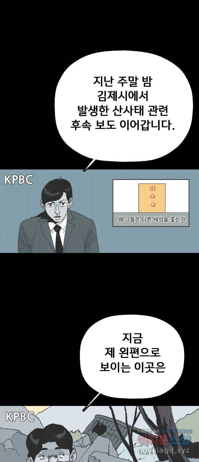 안개무덤 127화 발아 (1) 4