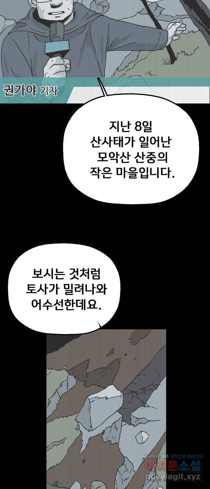 안개무덤 127화 발아 (1) 5