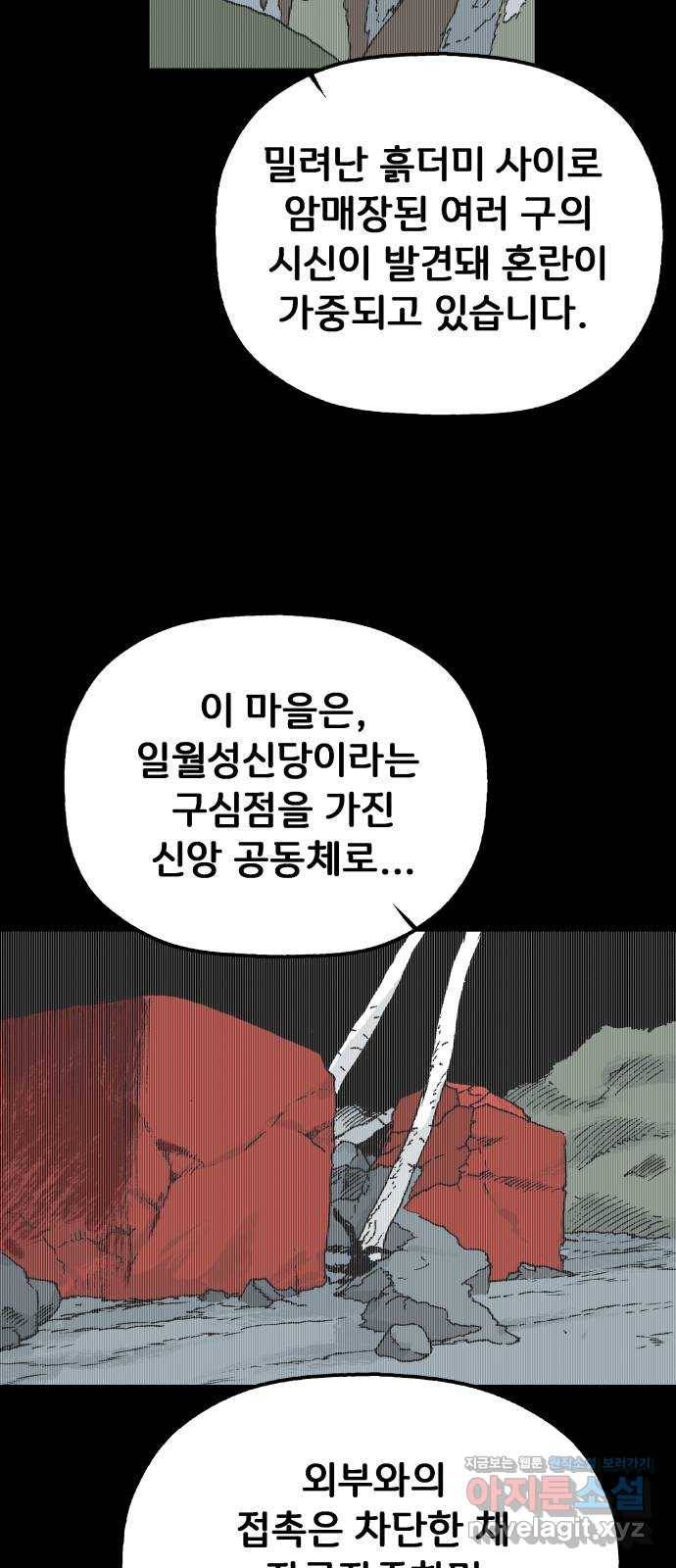안개무덤 127화 발아 (1) 6