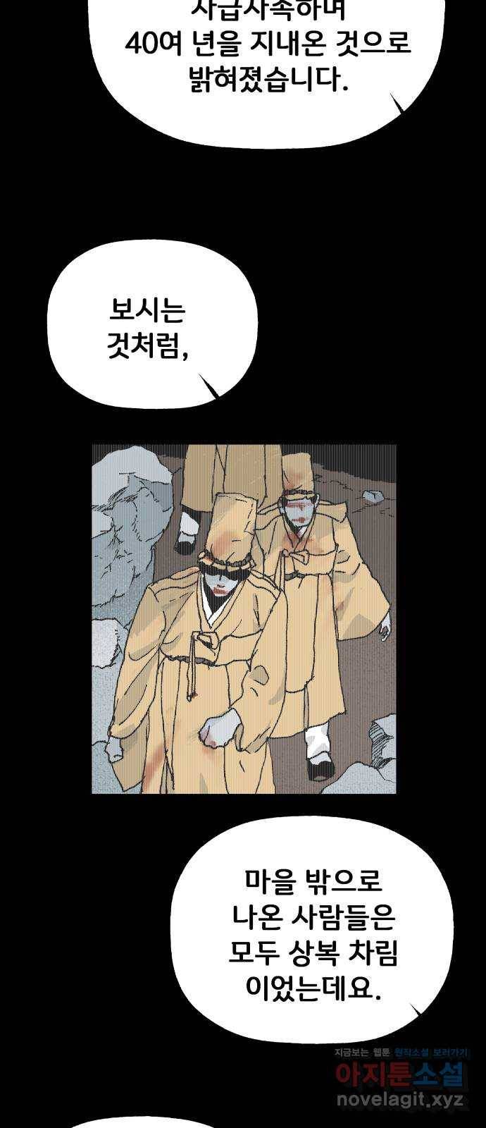 안개무덤 127화 발아 (1) 7