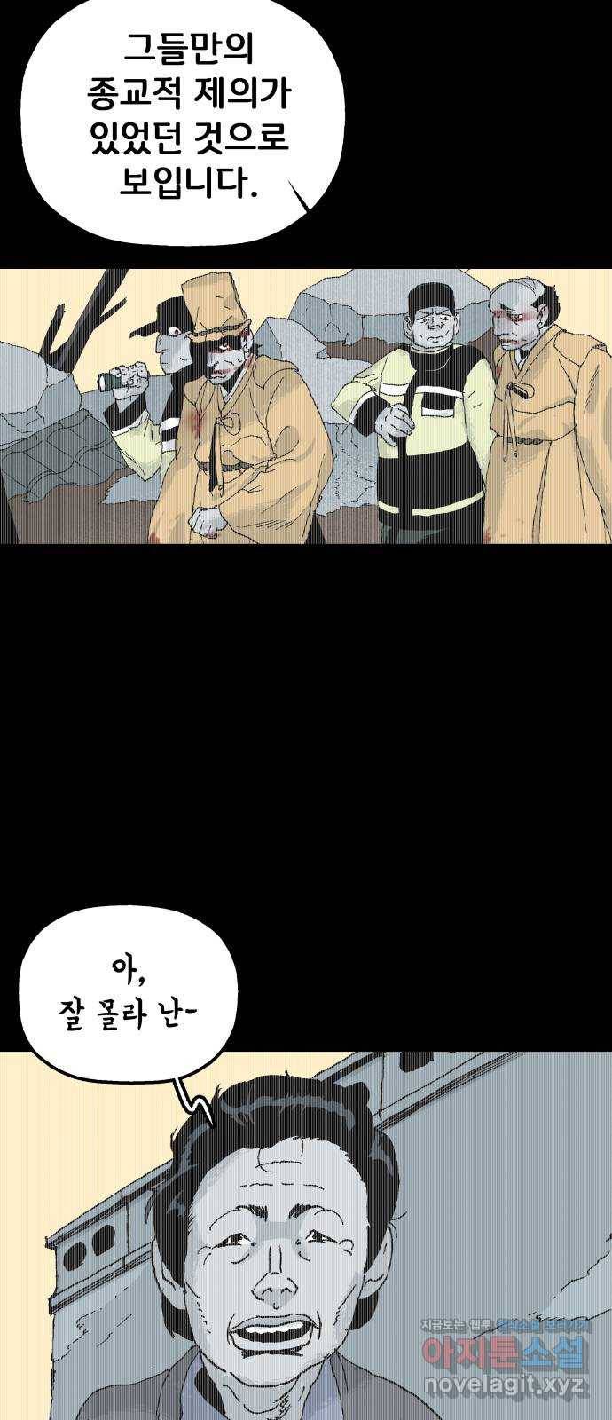안개무덤 127화 발아 (1) 8