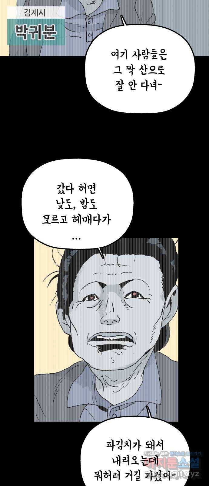 안개무덤 127화 발아 (1) 9