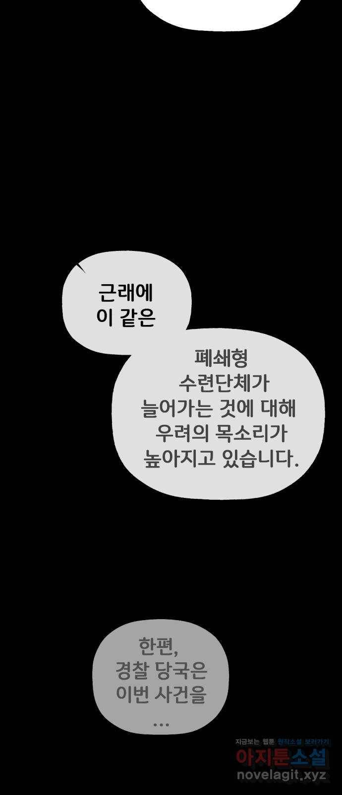 안개무덤 127화 발아 (1) 10
