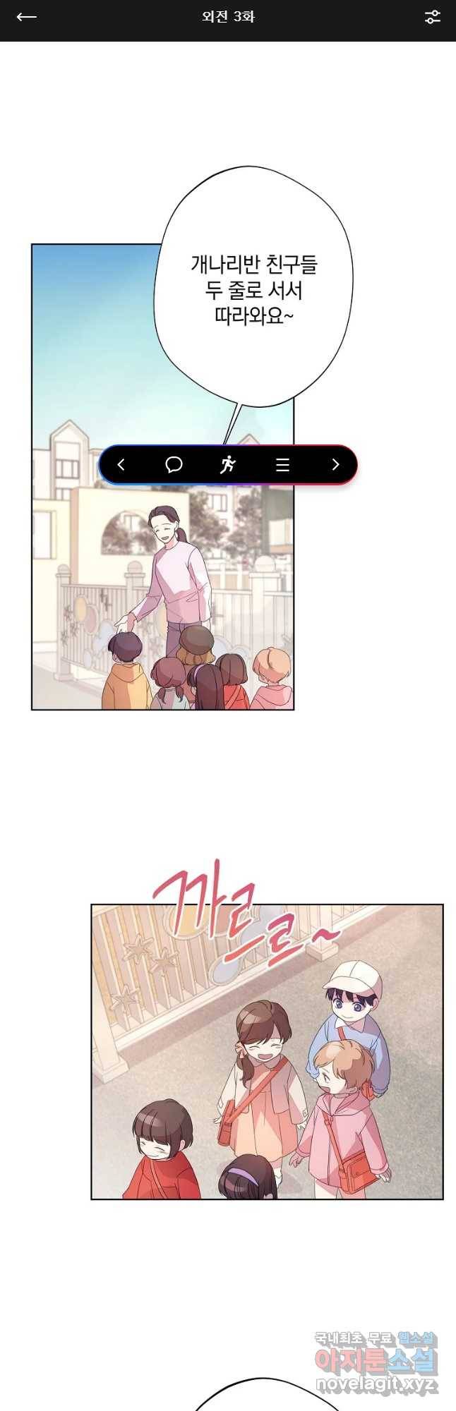 징크스의 연인 외전 3화 1