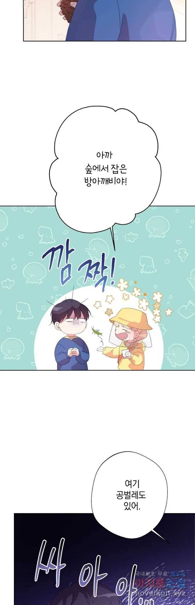 징크스의 연인 외전 3화 3