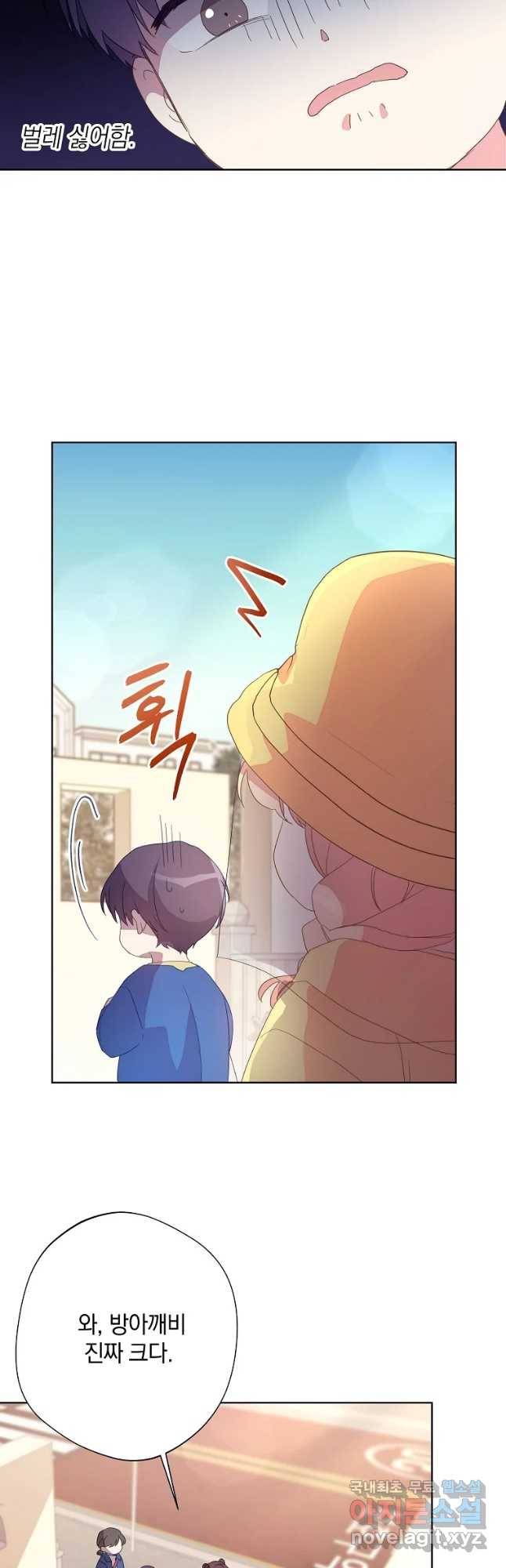 징크스의 연인 외전 3화 5