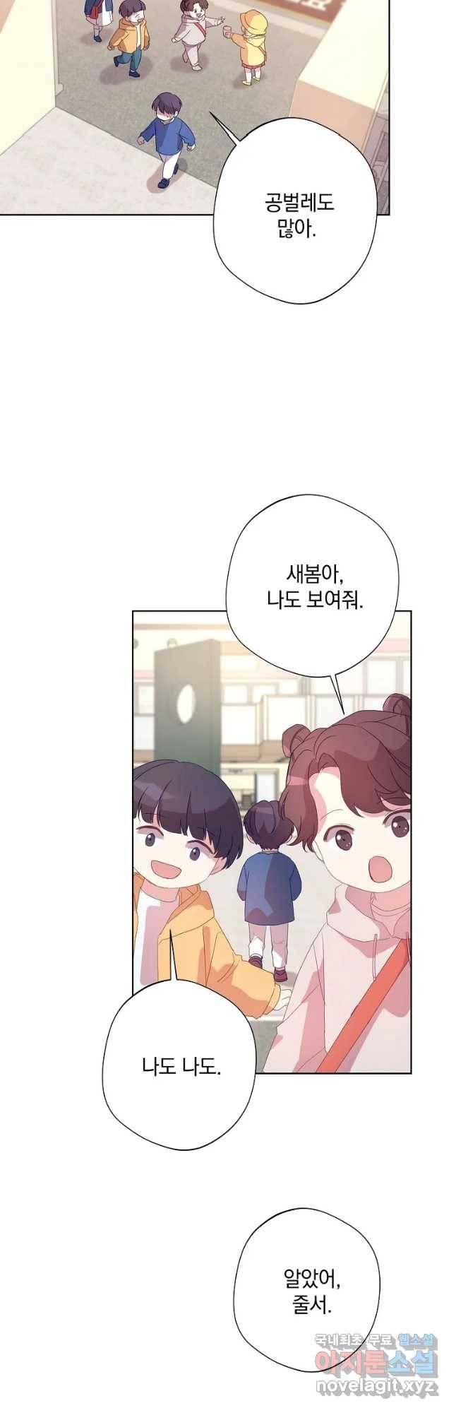 징크스의 연인 외전 3화 6