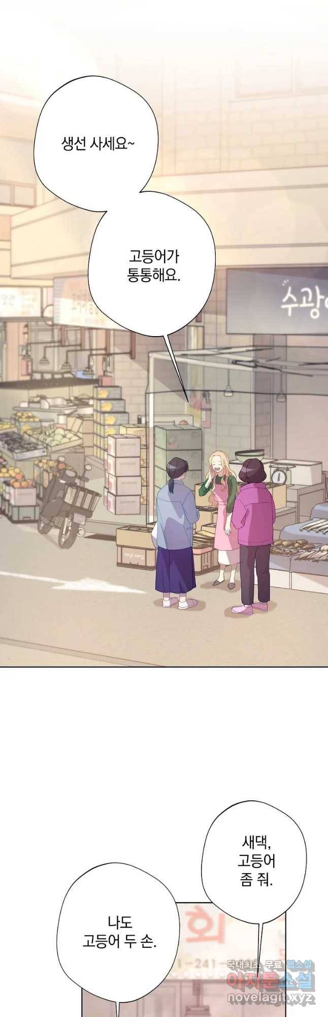 징크스의 연인 외전 3화 9