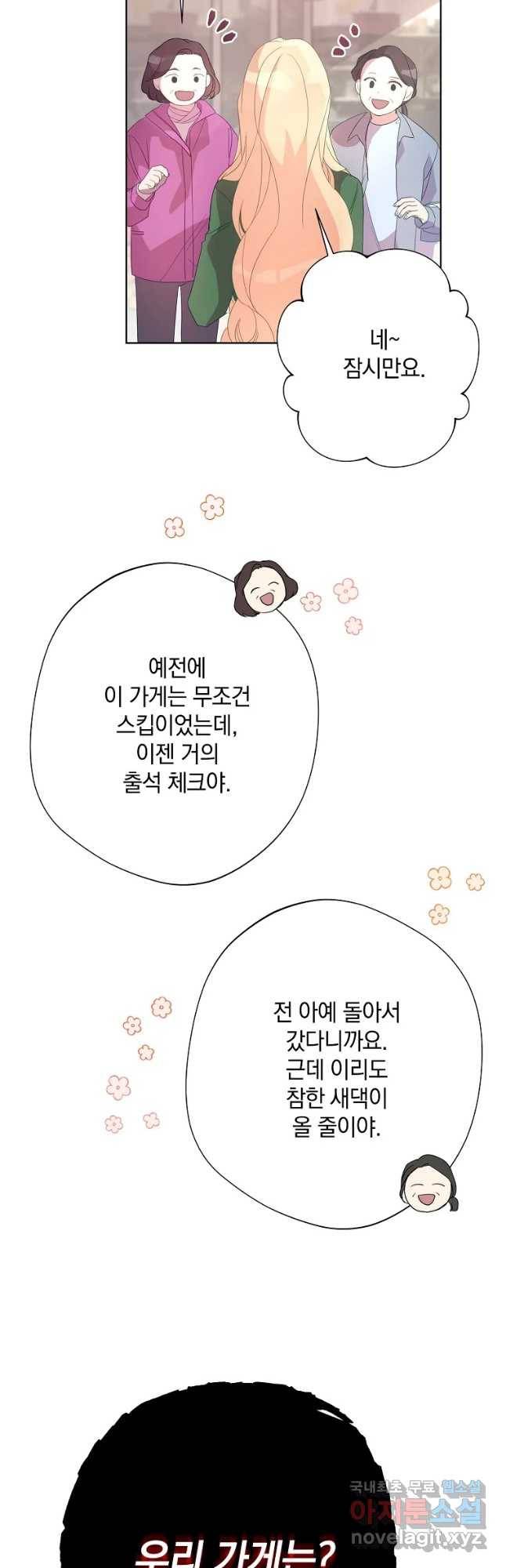 징크스의 연인 외전 3화 10