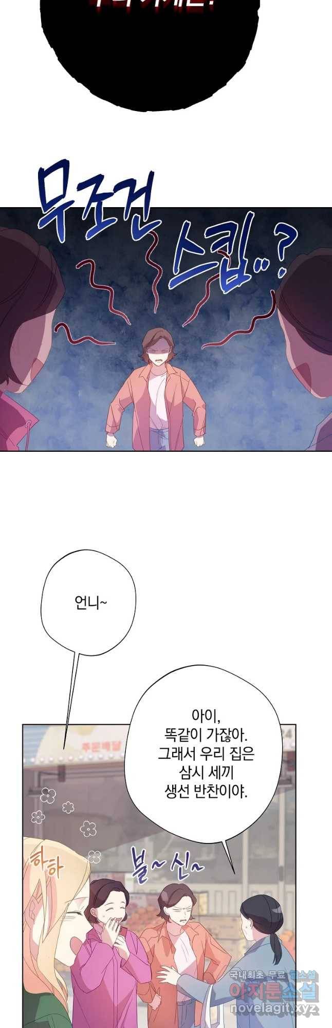 징크스의 연인 외전 3화 11