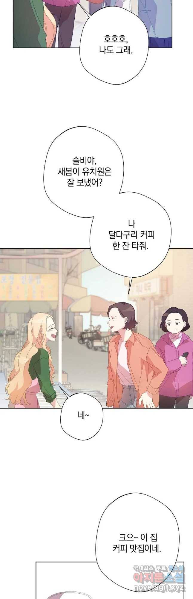 징크스의 연인 외전 3화 12