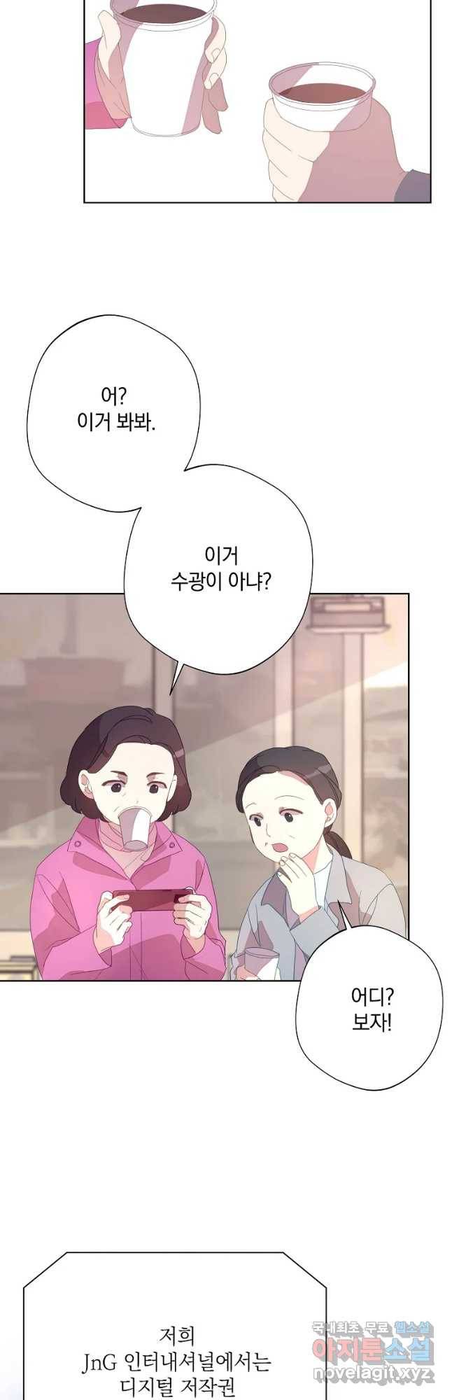 징크스의 연인 외전 3화 13
