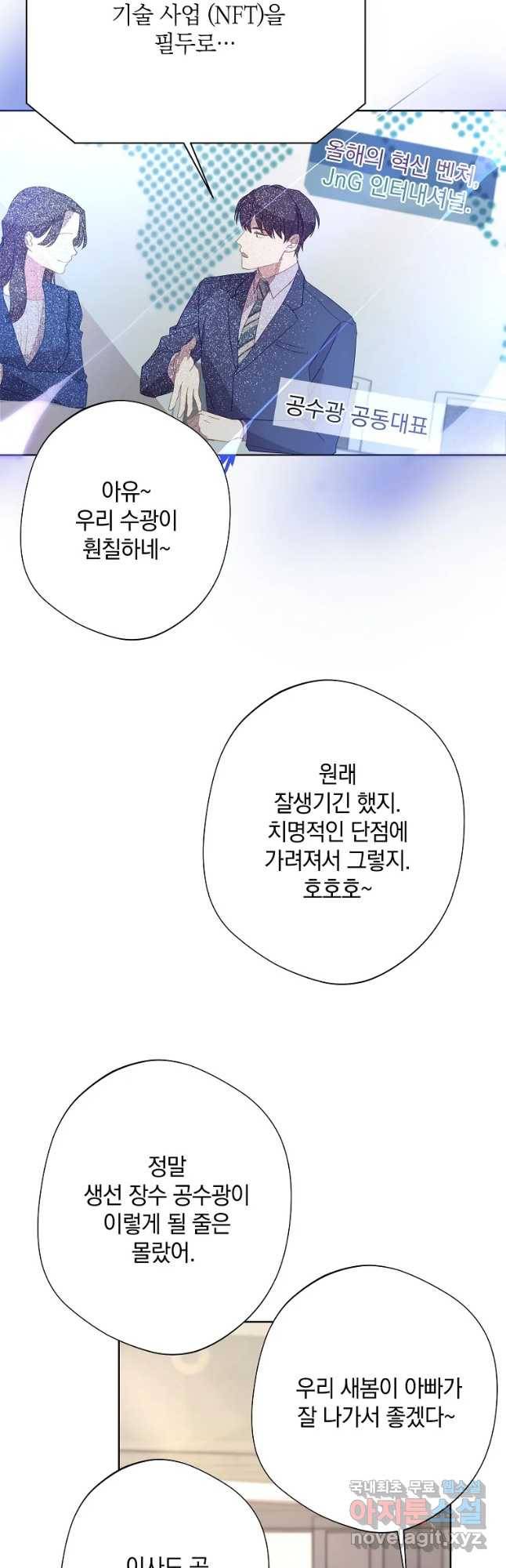 징크스의 연인 외전 3화 14