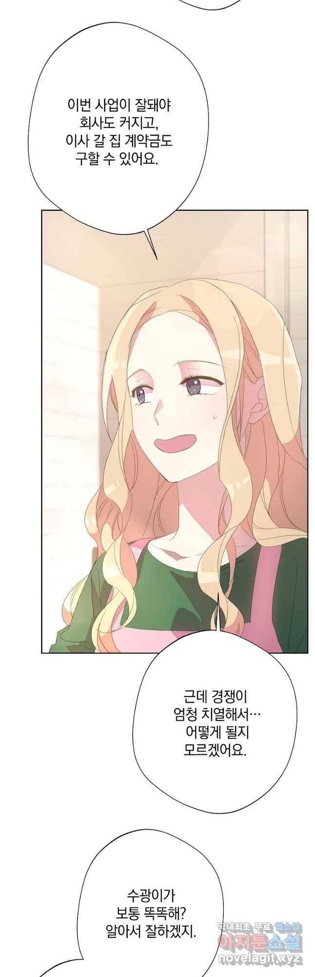 징크스의 연인 외전 3화 16