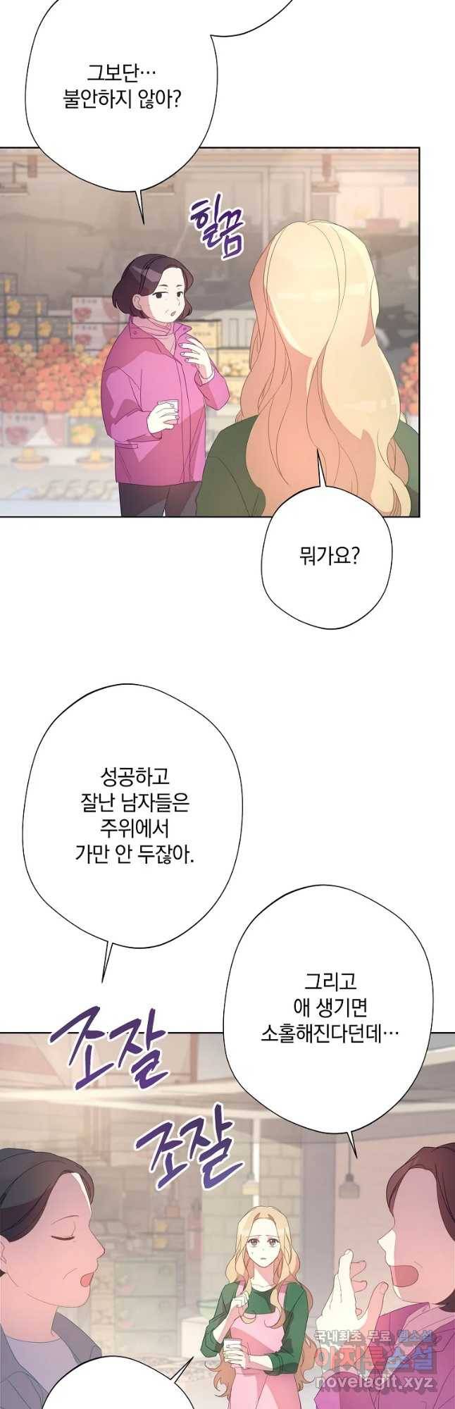 징크스의 연인 외전 3화 17