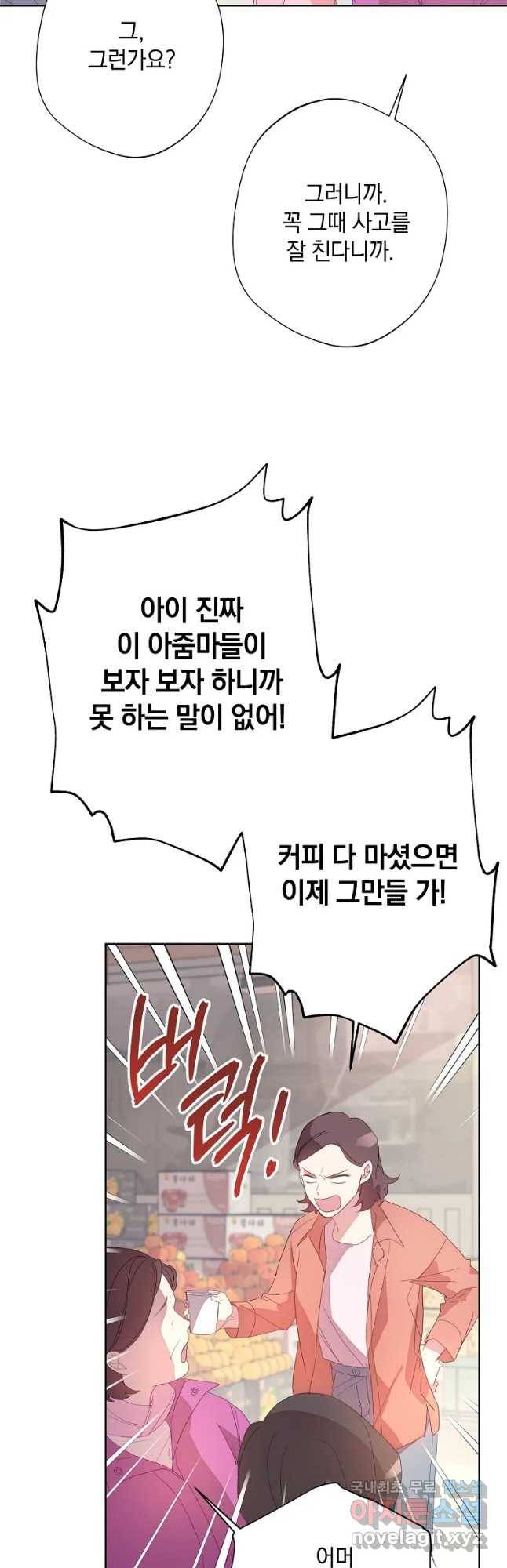 징크스의 연인 외전 3화 18