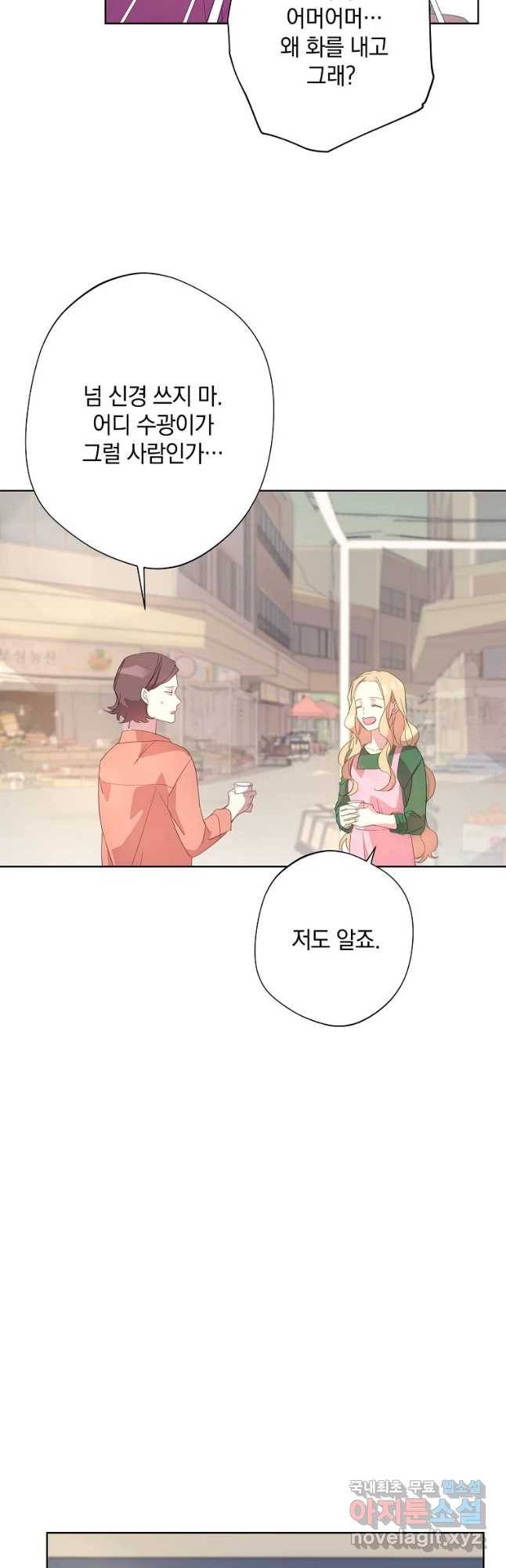 징크스의 연인 외전 3화 19