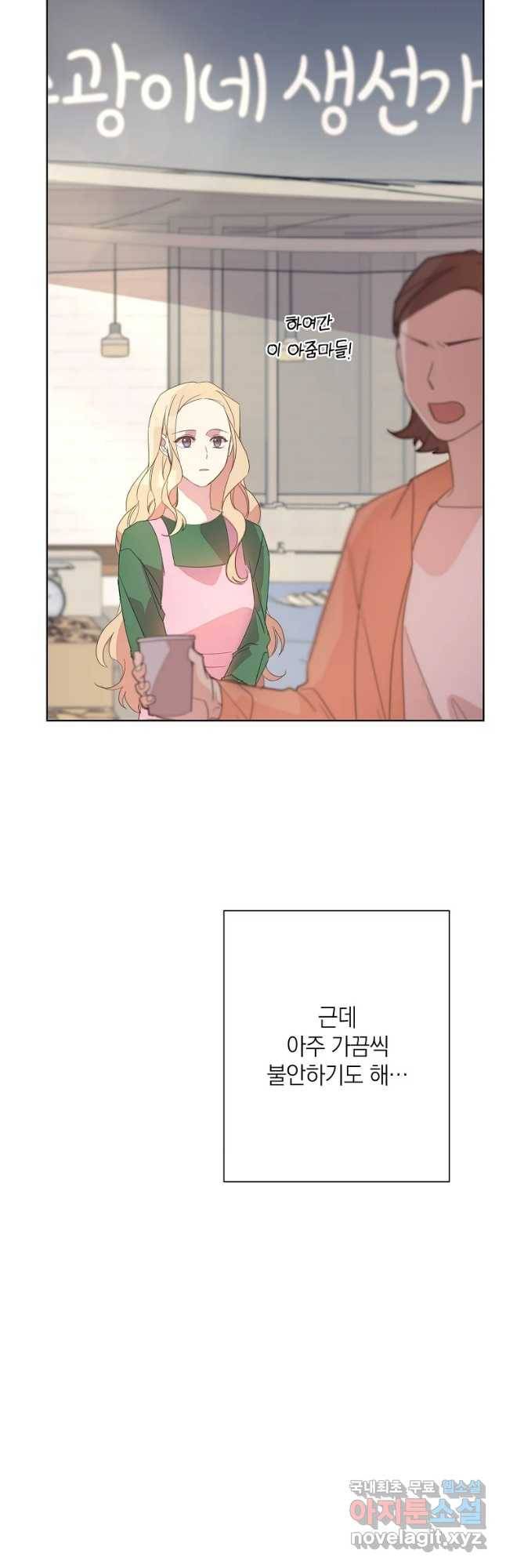 징크스의 연인 외전 3화 20