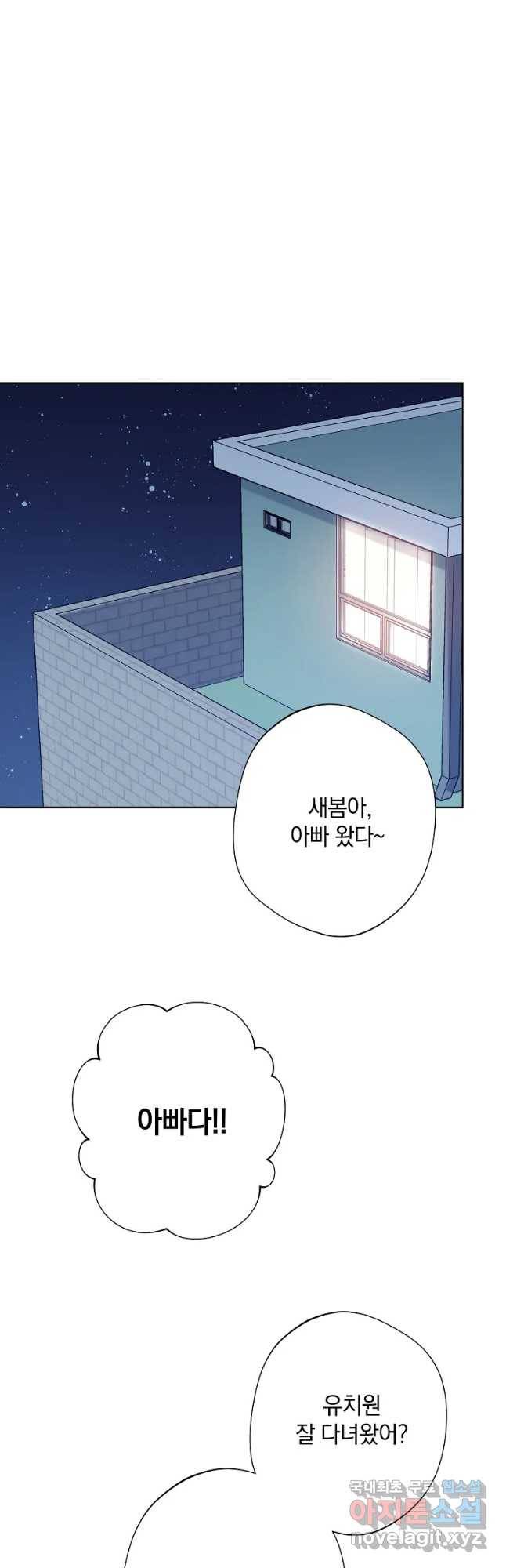 징크스의 연인 외전 3화 21