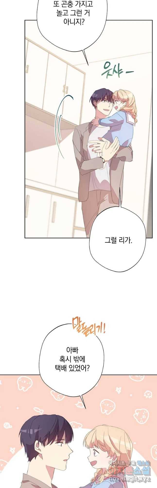 징크스의 연인 외전 3화 22