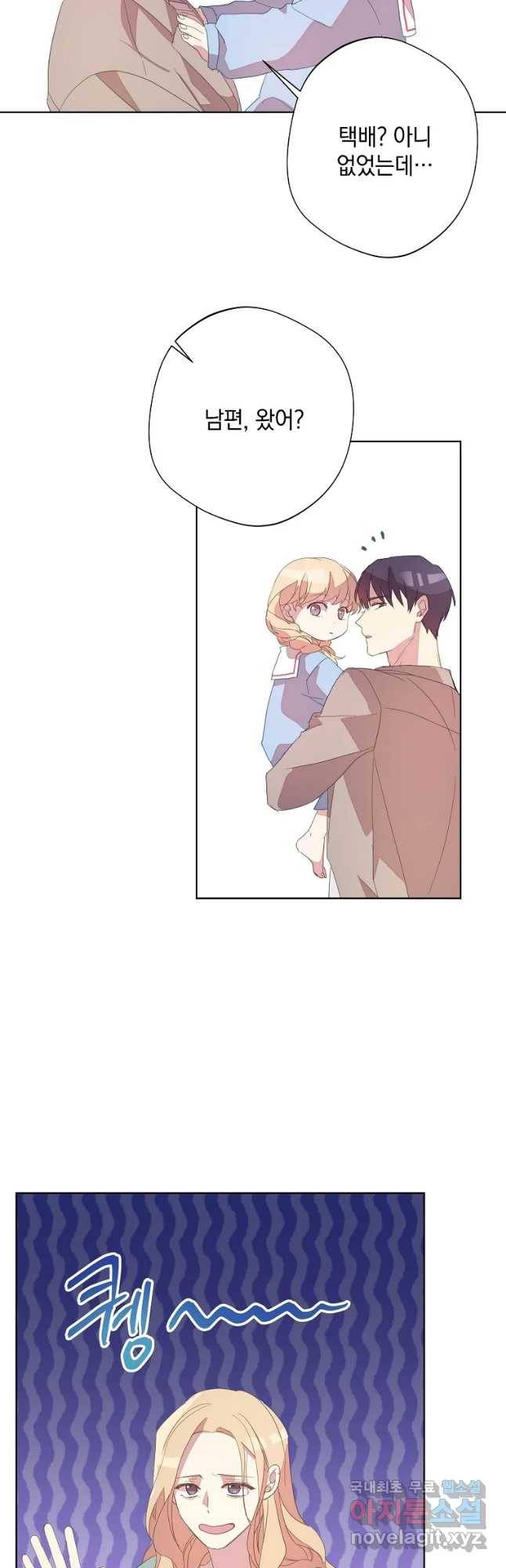 징크스의 연인 외전 3화 23