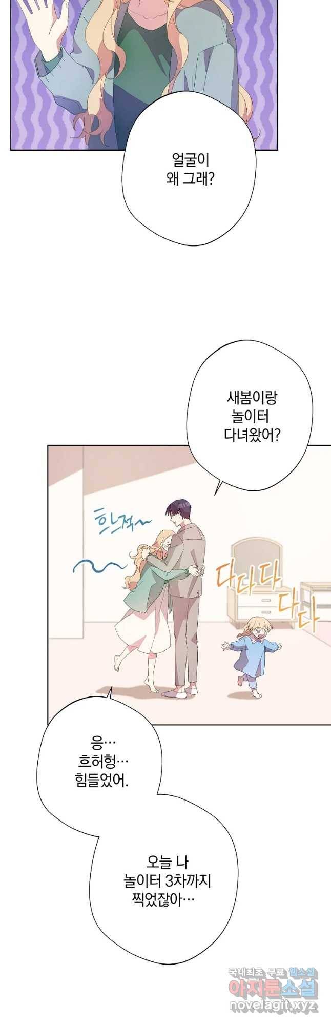 징크스의 연인 외전 3화 24