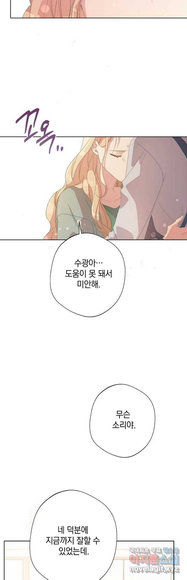 징크스의 연인 외전 3화 33