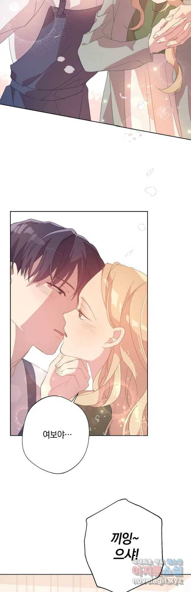 징크스의 연인 외전 3화 35